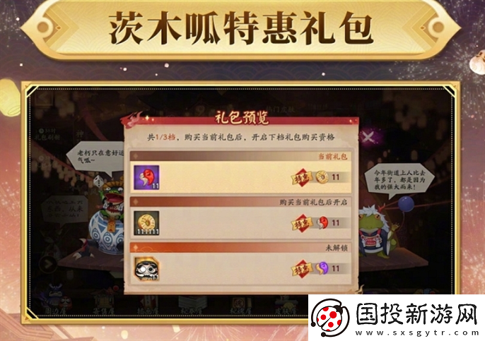 陰陽師雙十一特惠禮包有哪些