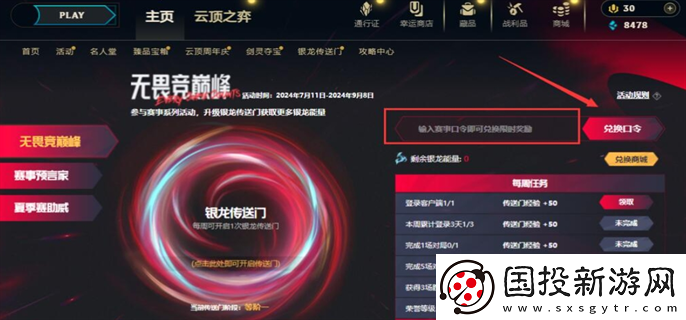 LOL戰(zhàn)斗之夜銀龍傳送門口令是什么