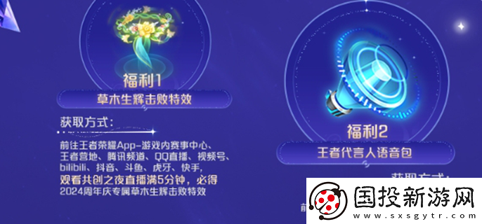 王者榮耀共創(chuàng)之夜福利匯總2024：