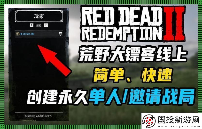 大鏢客江湖同行：與好友共戰(zhàn)局的另類法則