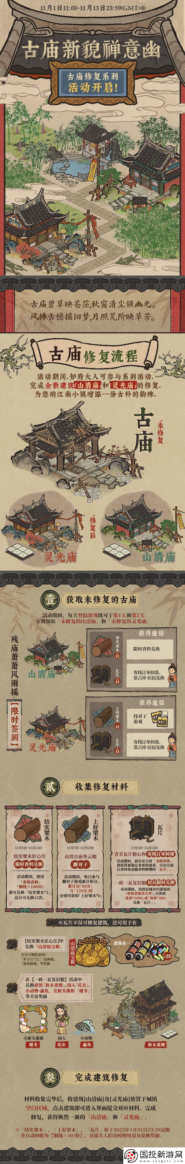 江南百景圖建筑修復(fù)主題怎么玩-江南百景圖建筑修復(fù)主題活動介紹