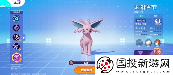 寶可夢大集結(jié)太陽伊布技能分支及持有物搭配