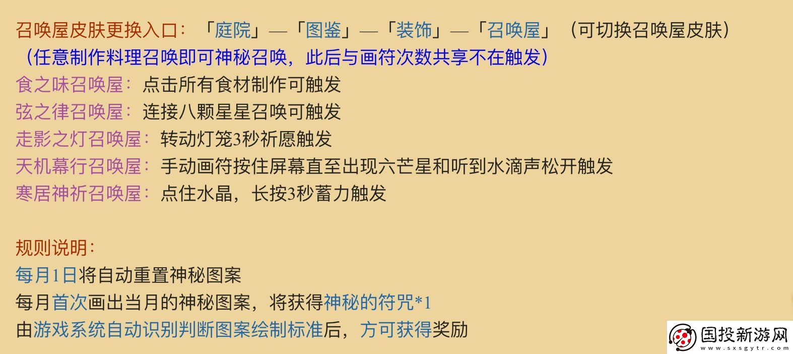 陰陽師11月神秘圖案是什么