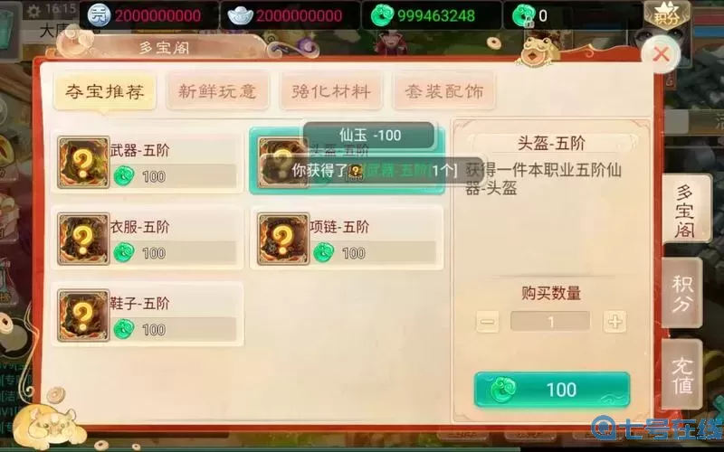 大話手游仙玉代充