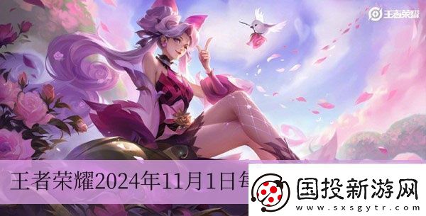 在昨天的推文里-提到本次更新-、艾琳、莊周、鐘馗、太乙真人、盾山增強(qiáng)-百里守約、蘭陵王、瀾平衡-王者榮耀2024年11月3日每日一題答案一覽