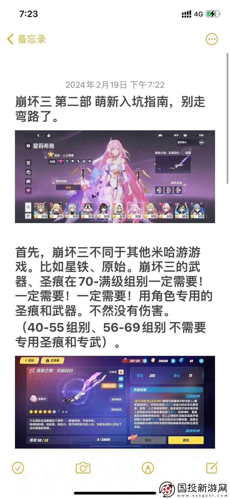 崩壞3：崩壞結(jié)晶出處總結(jié)萌新攻略大揭秘