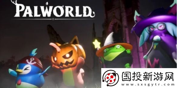 幻獸帕魯萬(wàn)圣節(jié)皮膚怎么獲取-萬(wàn)圣節(jié)新皮膚在哪里