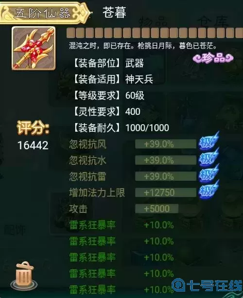 大話手游男仙平民裝備