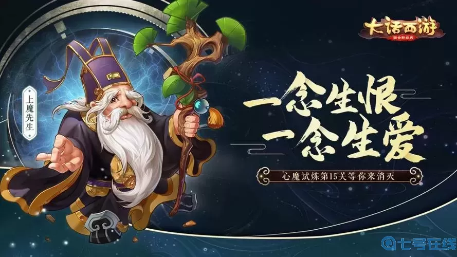 大話手游心魔14