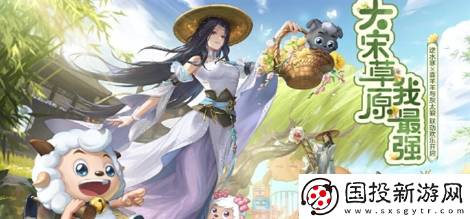 逆水寒喜羊羊與灰太狼聯(lián)動什么時候開始：