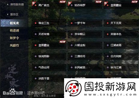 逆水寒新手選哪個(gè)服務(wù)區(qū)-攻略推薦與玩家建議解析