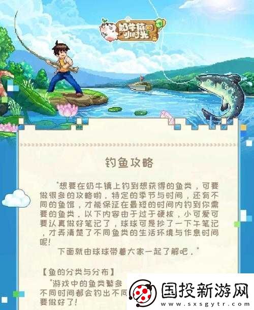 奶牛鎮(zhèn)的小時(shí)光：詳解釣魚系統(tǒng)的時(shí)間與收獲