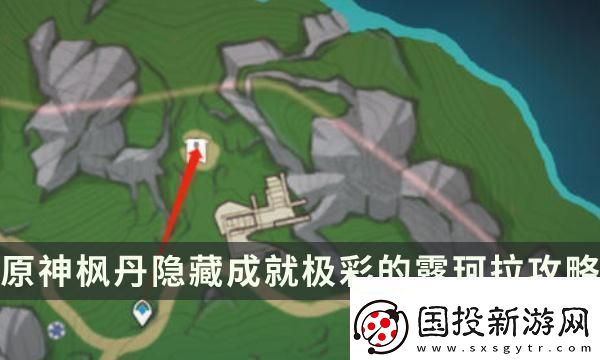 令人驚嘆！原神極彩的露珂拉成就解鎖條件：快速解鎖新劇情法