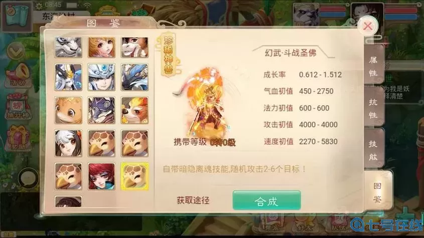 大話手游魔套裝