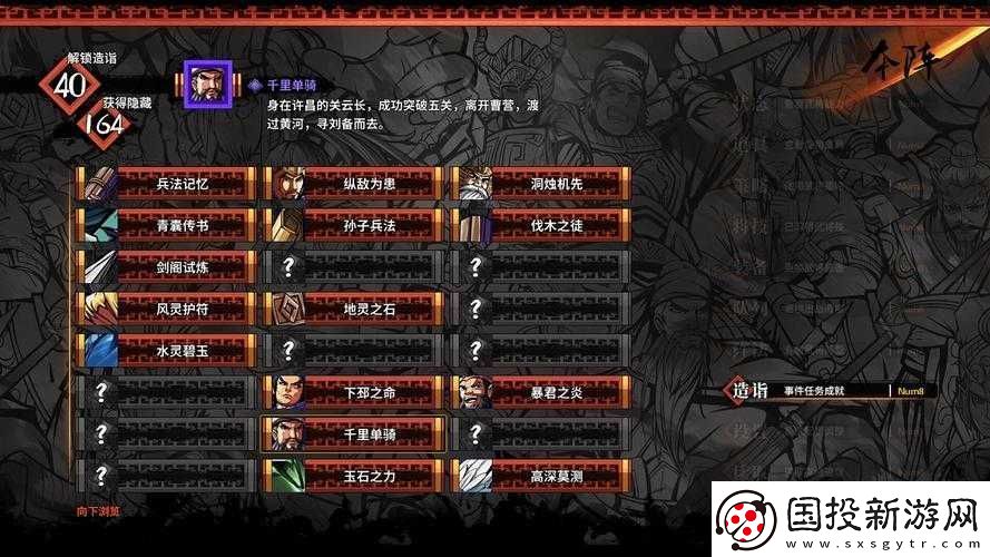 吞食孔明傳：存檔秘籍大揭秘教你輕松保存游戲進度