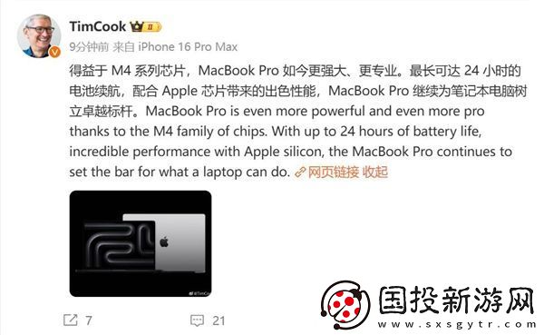 蘋果CEO庫克：MacBook-Pro為筆記本行業(yè)樹立了標(biāo)桿