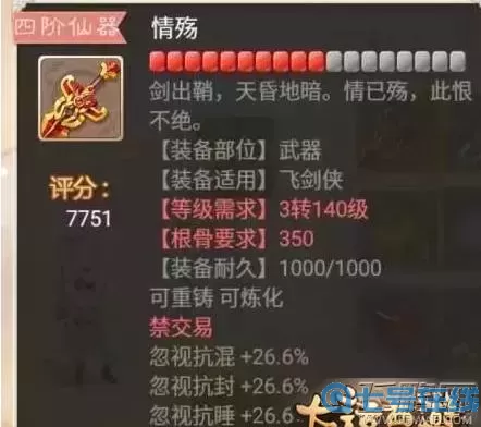 大話手游仙器多少錢