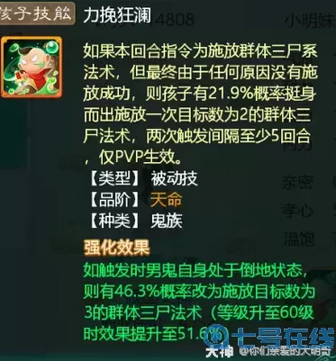 大話手游克男鬼