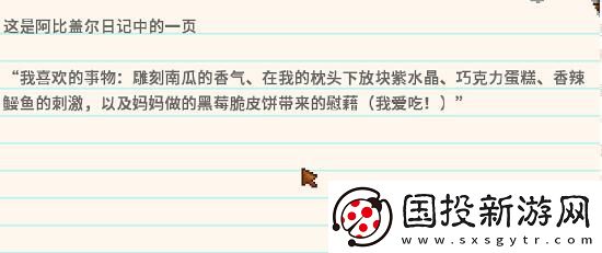 星露谷物語冬日謎團(tuán)秘密紙條怎么使用