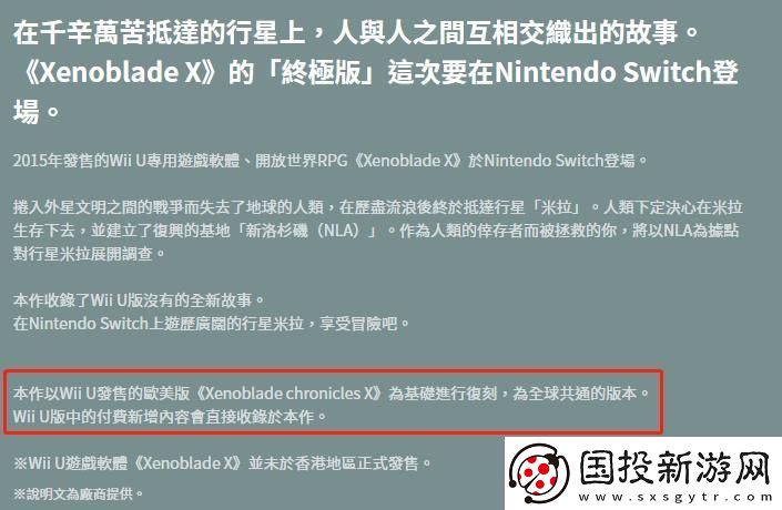 異度神劍X終極版基于歐美版開發(fā)審查嚴(yán)格