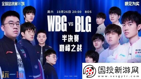 LOLS14半決賽日程公開今晚WBG對(duì)陣BLG！