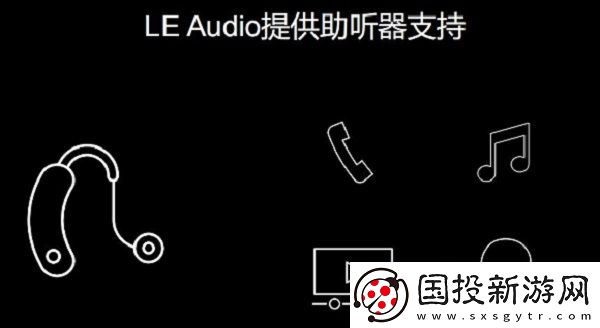 LEAudio的四項關鍵創(chuàng)新