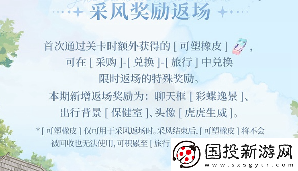 時(shí)空中的繪旅人夏日采風(fēng)之旅怎么玩