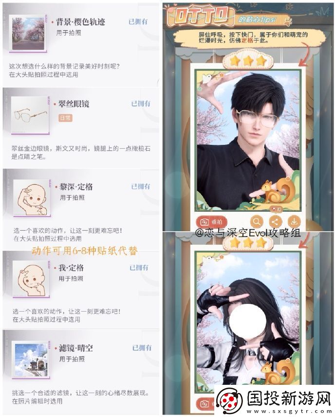 戀與深空怦然萌動第二天三星怎么搭配