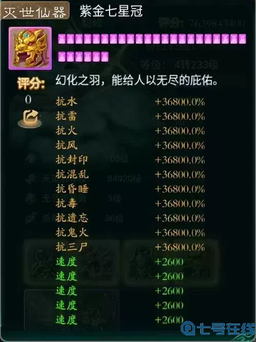 大話手游男人煉化