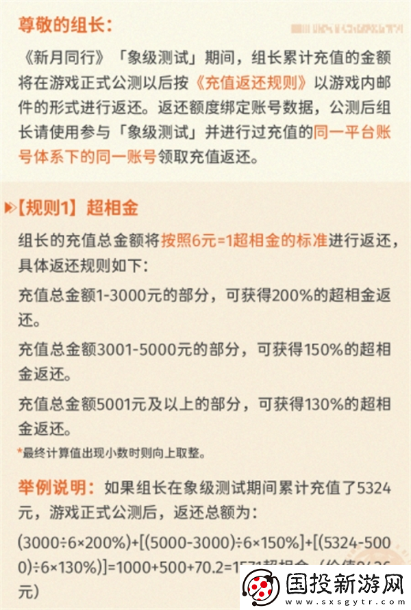 新月同行充值怎么退款