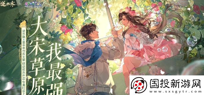 逆水寒喜羊羊與灰太狼聯(lián)動(dòng)什么時(shí)候開(kāi)始