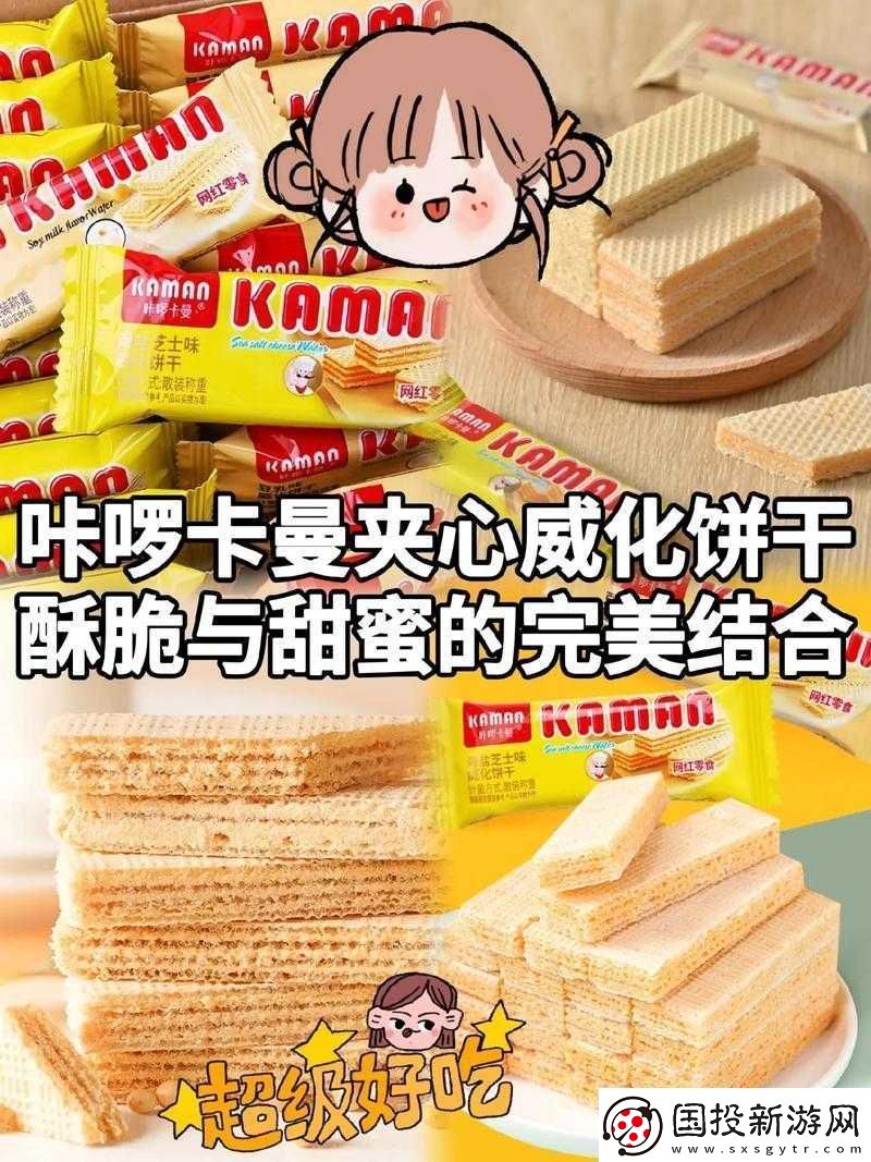 1V2-雙胞胎夾心餅干：甜蜜與刺激的碰撞