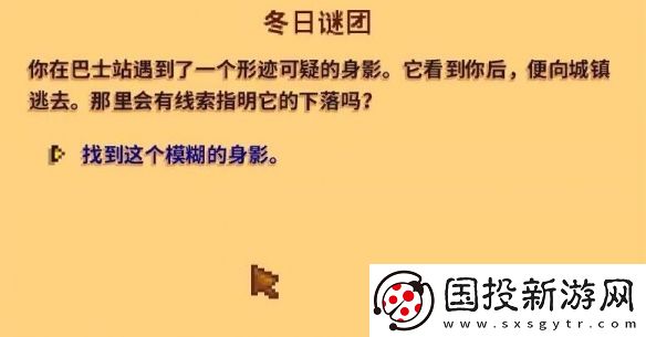 星露谷物語冬日謎團秘密紙條怎么使用-冬日謎團秘密紙條玩法攻略