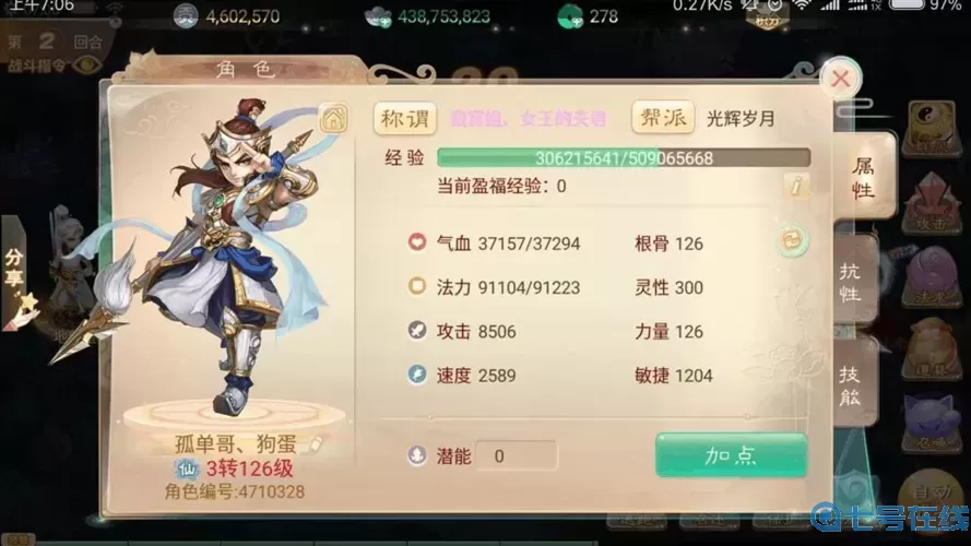 大話手游敏仙克木