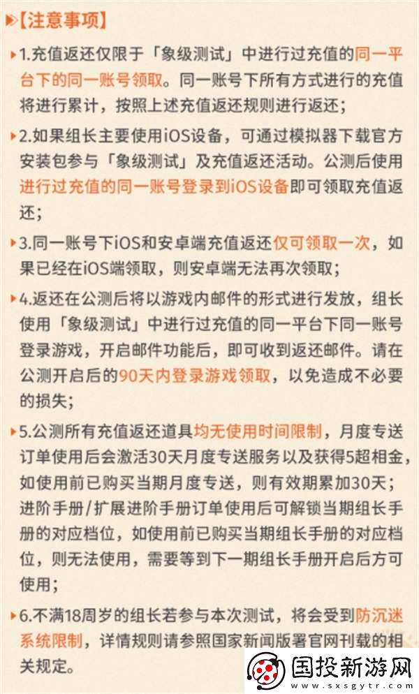 新月同行充值怎么退款