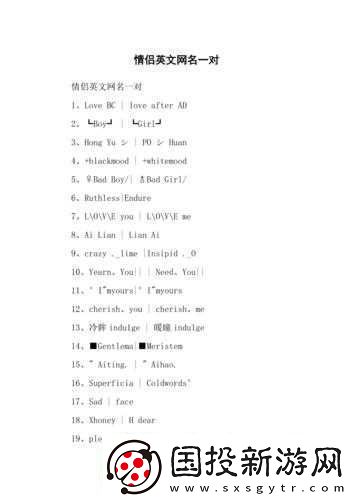 2023-歐美個(gè)性情侶名精選：秀出愛(ài)的獨(dú)特風(fēng)格