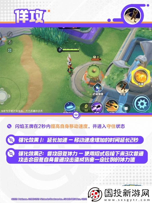 寶可夢大集結(jié)閃焰王牌技能