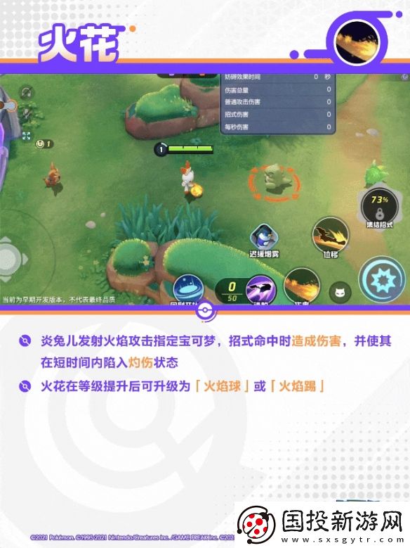 寶可夢大集結(jié)閃焰王牌技能