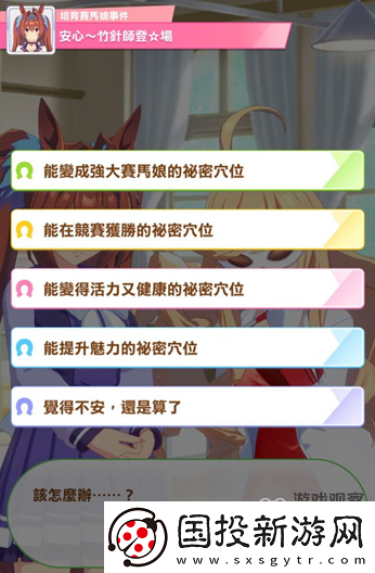 閃耀優(yōu)俊少女安心竹針師登場(chǎng)事件選擇攻略詳解