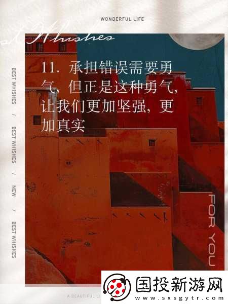 認(rèn)錯(cuò)的勇氣