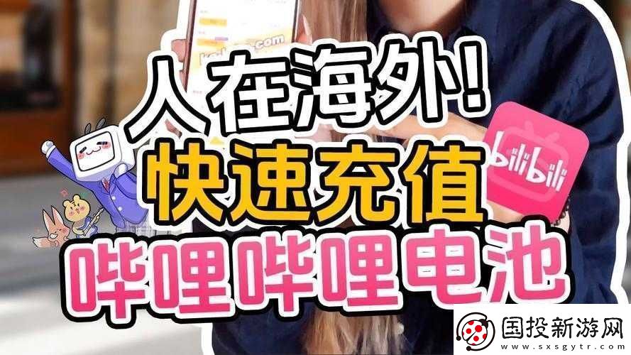 2o24B站入口：暢享精彩內(nèi)容的便捷通道