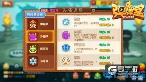 彈彈堂手游技能小惡魔