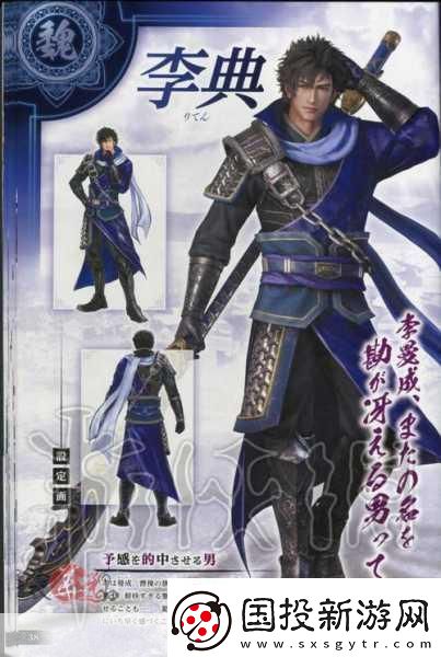 真三國(guó)無雙8李典人設(shè)驚艷亮相-清秀儒將再現(xiàn)熒屏