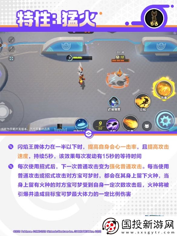 寶可夢大集結(jié)閃焰王牌技能
