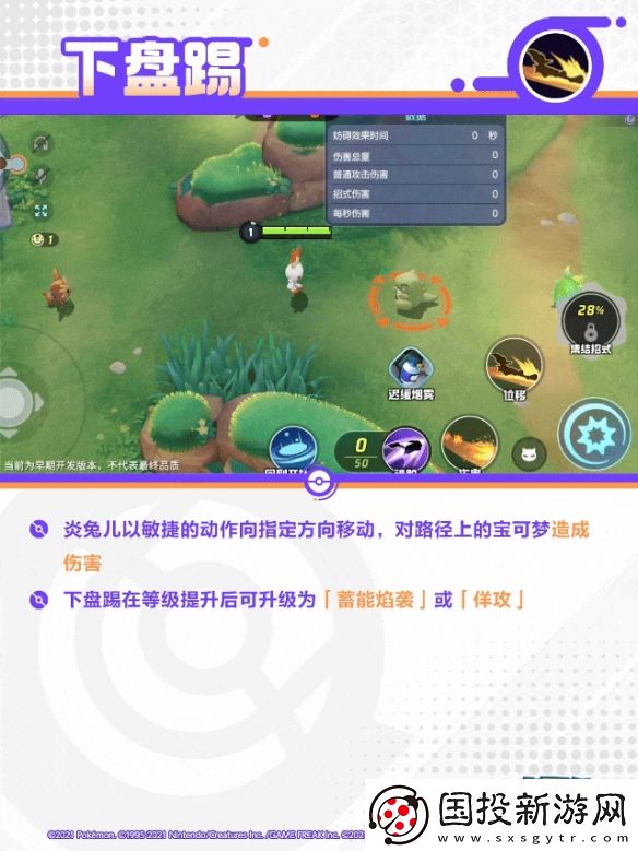 寶可夢大集結(jié)閃焰王牌技能