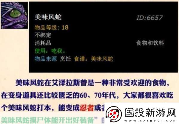 探索美味風蛇的奇妙世界-用途與用法全解析