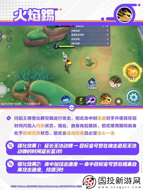 寶可夢大集結(jié)閃焰王牌技能