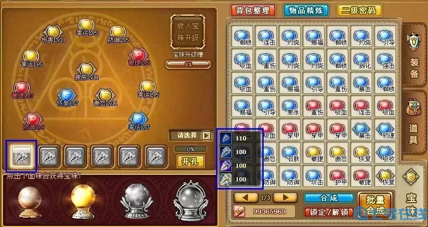 彈彈堂手游寶珠屬性