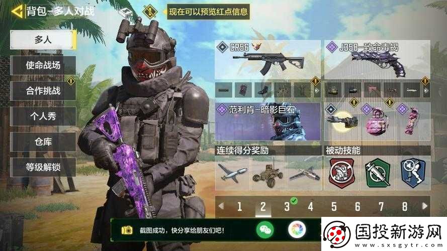 使命召喚手游：交叉火力裝備搭配策略與選擇指南——打造專屬戰(zhàn)斗裝備搭配推薦方案