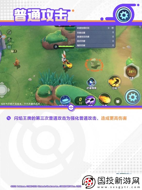 寶可夢大集結(jié)閃焰王牌技能